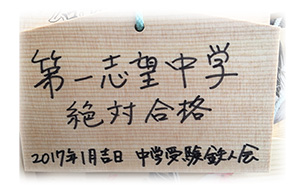 合格祈願絵馬