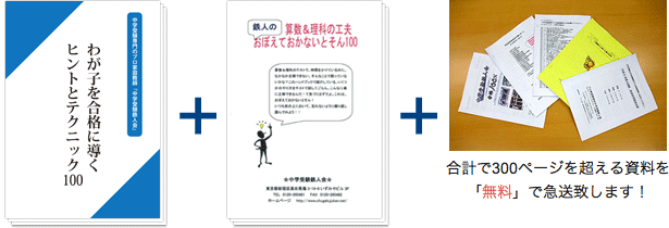 合計で300ページを超える資料を 「無料」で急送致します!