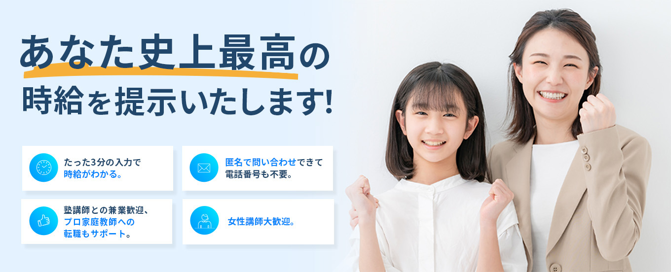 業界最高時給を目指しています！