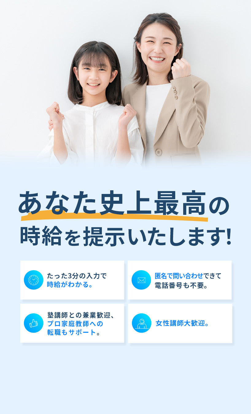業界最高時給を目指しています！