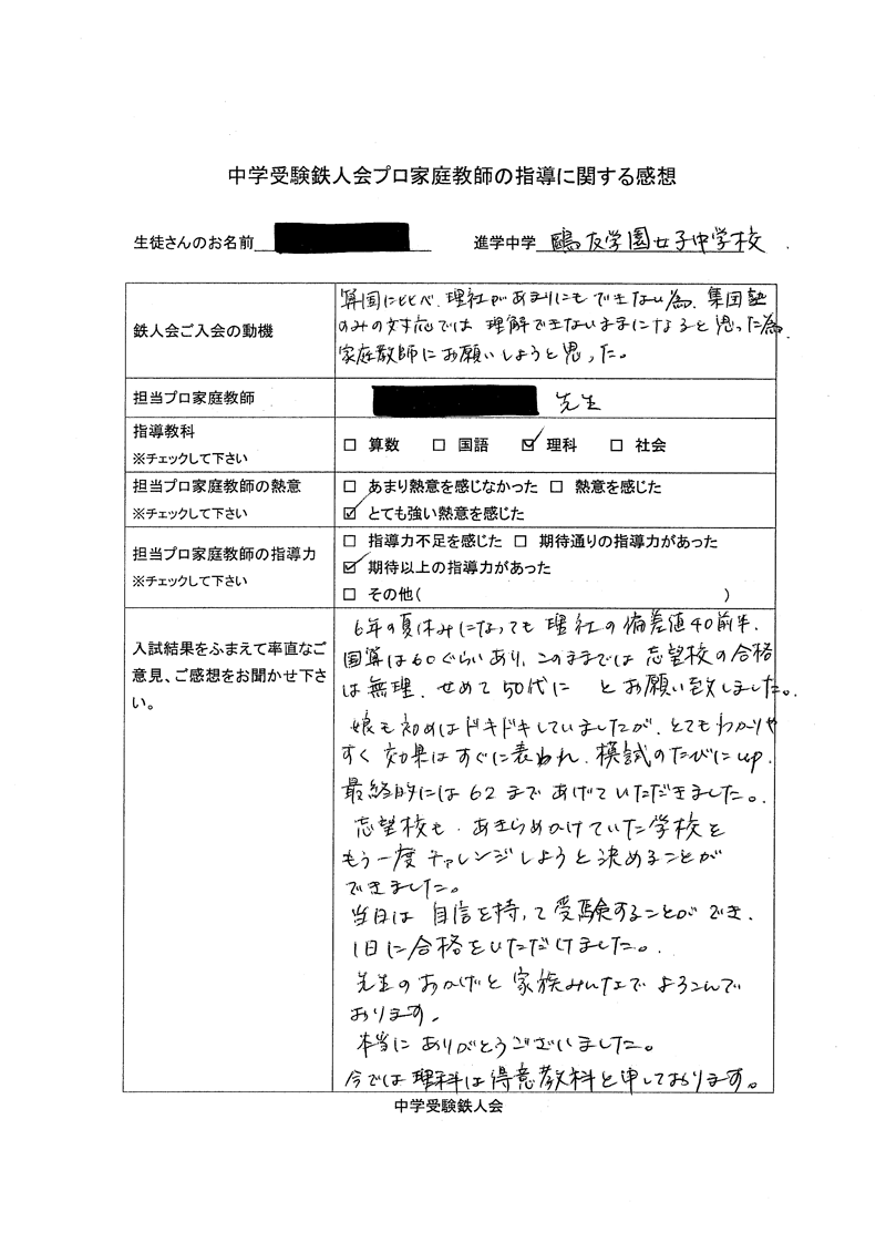 鴎友学園女子中学校 | 中学受験鉄人会