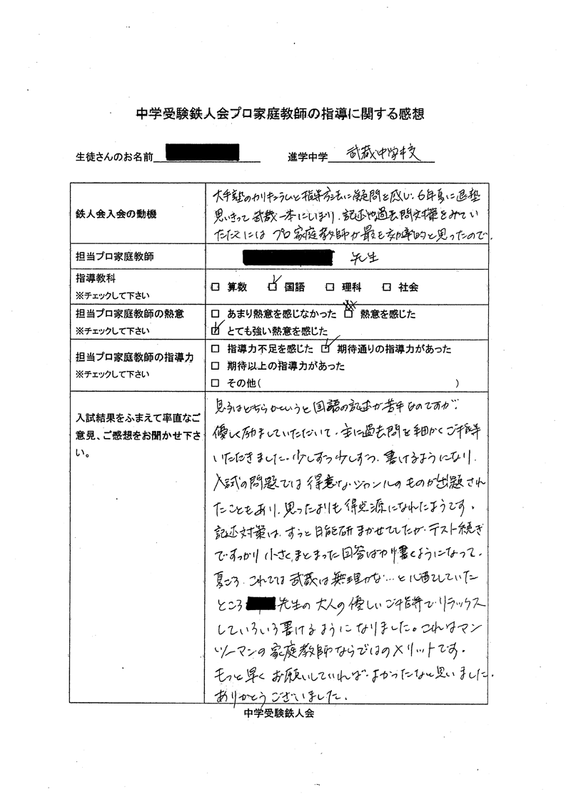 武蔵中学校 10年間入試と研究 平成20年度 その他 | red-village.com