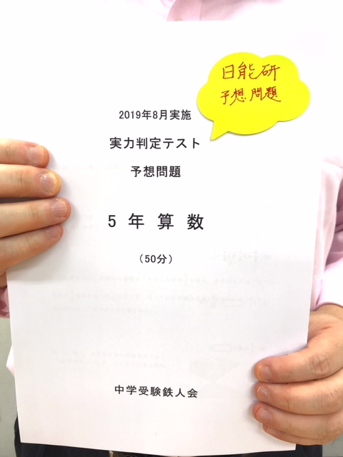 サピックス・難関校SS特訓6年算数豊島岡女子学園 対策