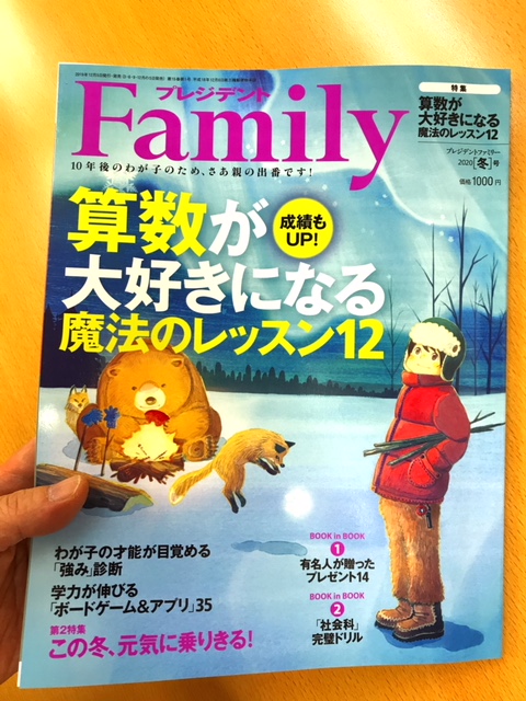 年中無休 プレジデントファミリー2019冬号 算数に強くなる en-dining.co.jp