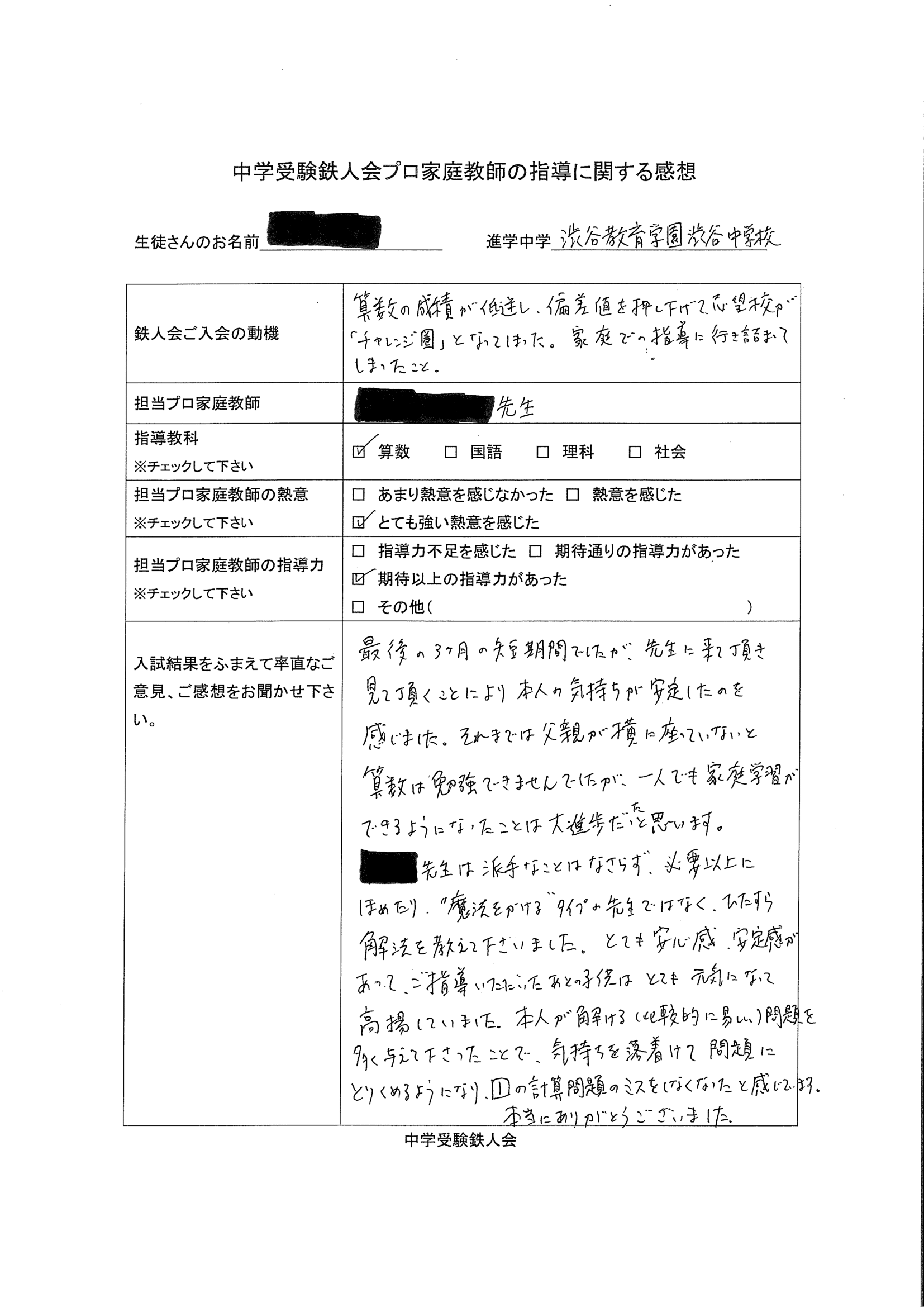 渋渋　渋谷教育学園渋谷　過去問　原本　入学試験問題