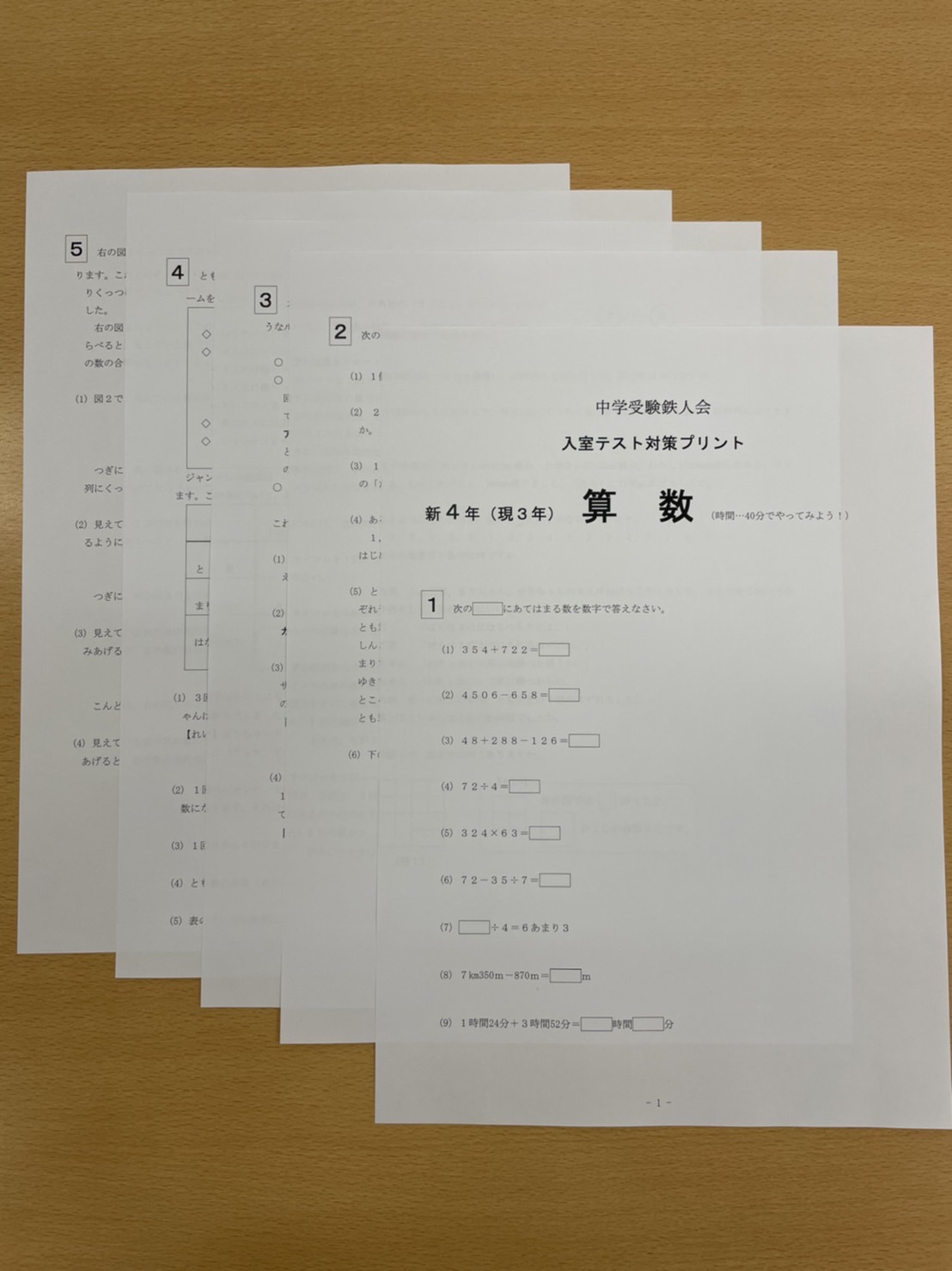 SAPIX 4年生　年間テスト(2023)1月度復習テスト