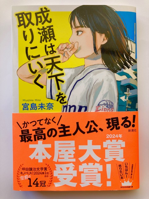 No.1457 GW読書にぜひ！ページをめくる手が止まらない、個性的な